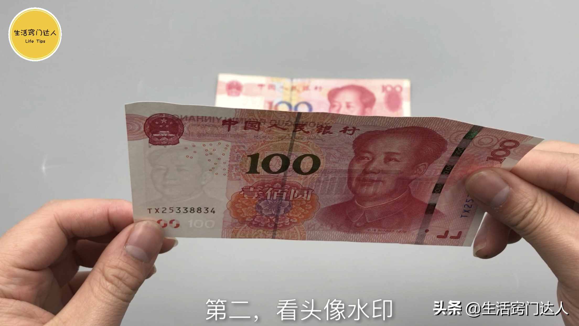 今天才知道，钞票上藏有小机关，能够辨别真伪，抓紧提醒身边的人