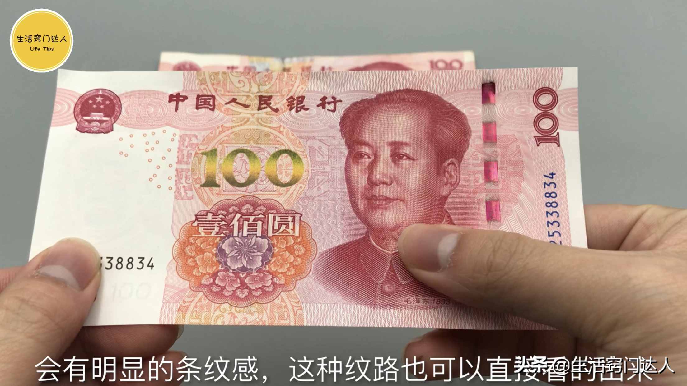 今天才知道，钞票上藏有小机关，能够辨别真伪，抓紧提醒身边的人