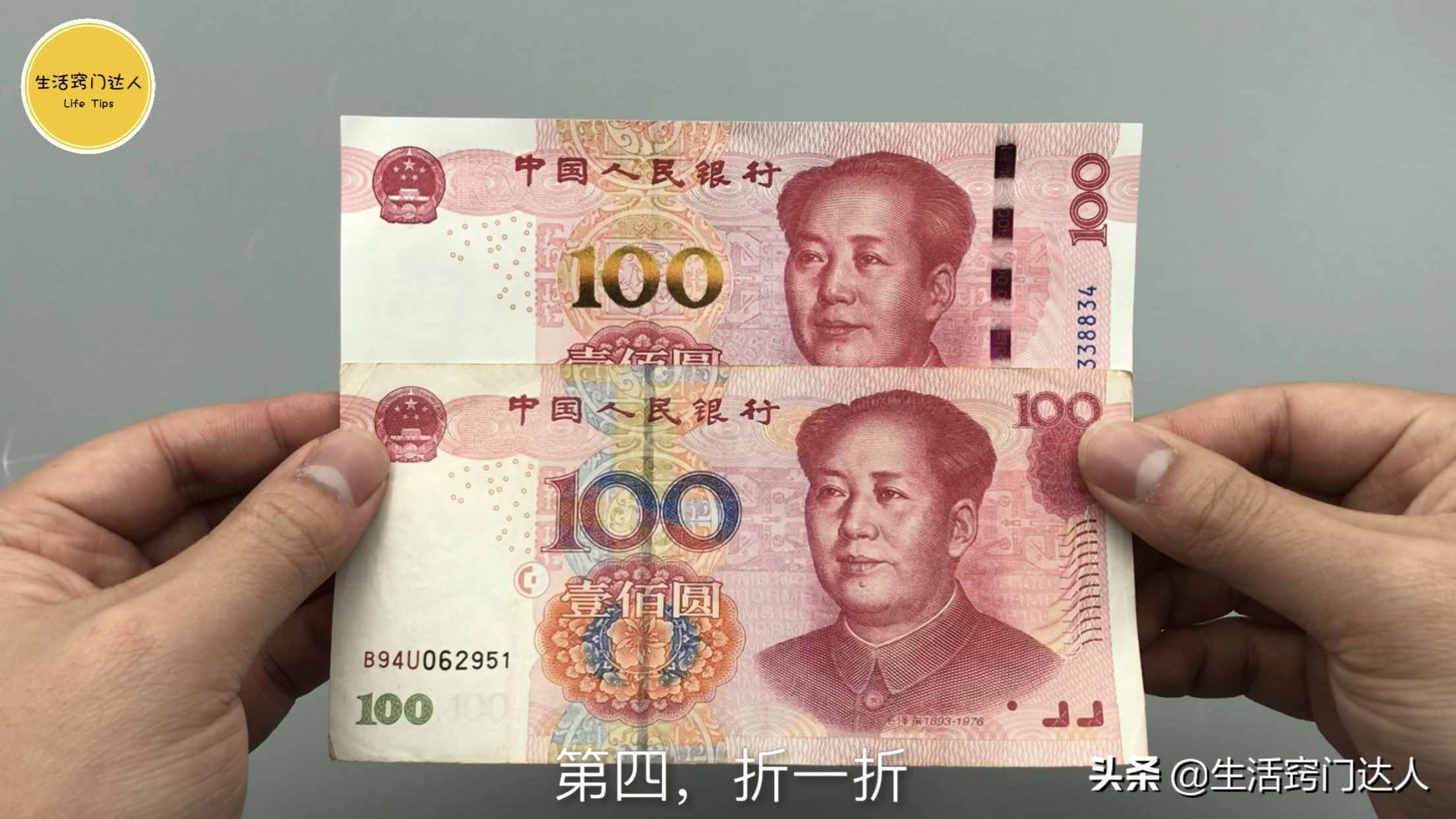 今天才知道，钞票上藏有小机关，能够辨别真伪，抓紧提醒身边的人
