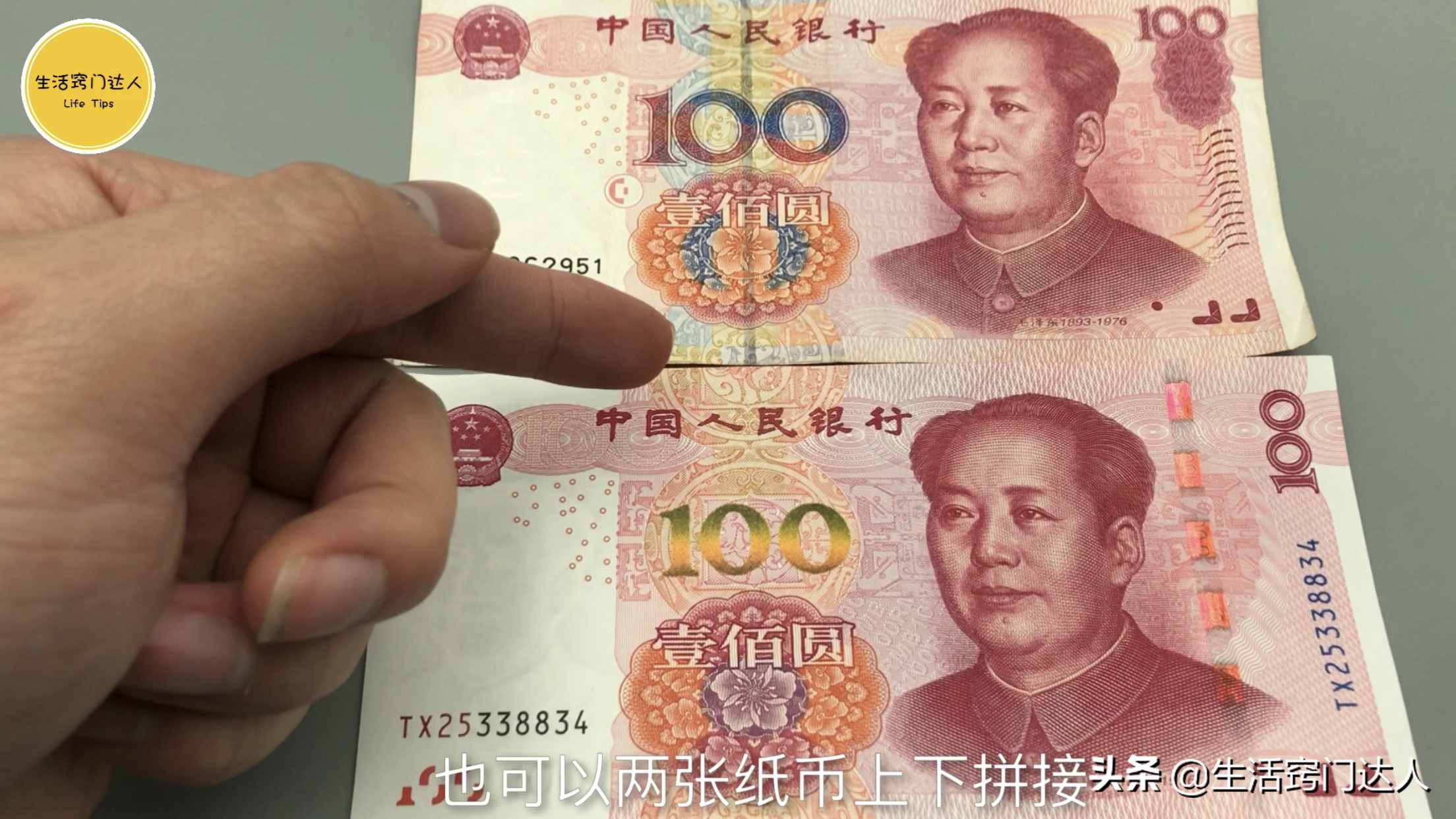 今天才知道，钞票上藏有小机关，能够辨别真伪，抓紧提醒身边的人