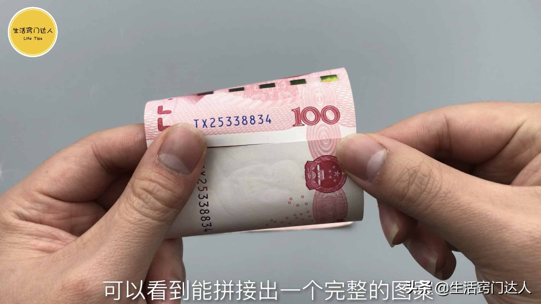 今天才知道，钞票上藏有小机关，能够辨别真伪，抓紧提醒身边的人