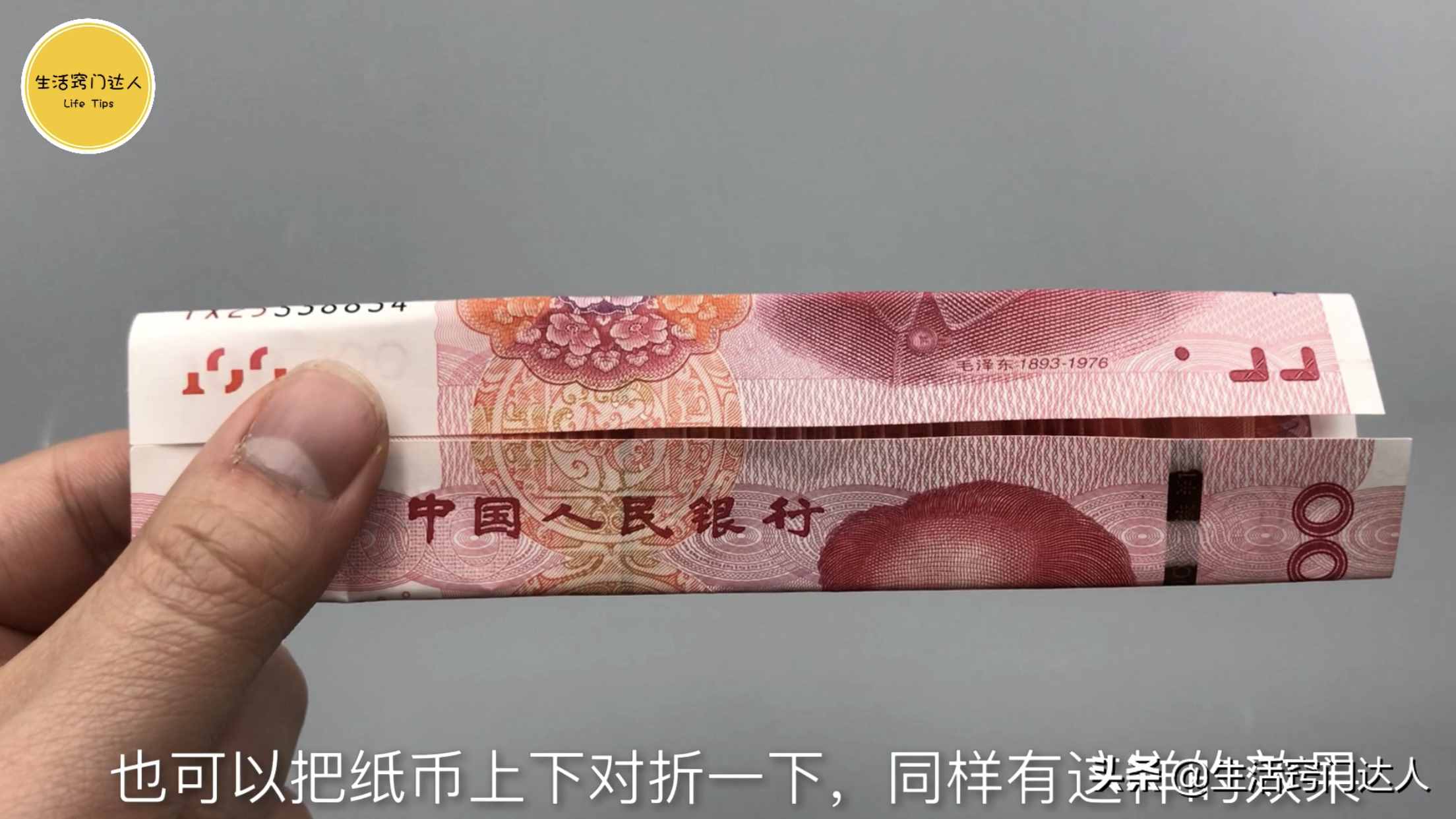 今天才知道，钞票上藏有小机关，能够辨别真伪，抓紧提醒身边的人