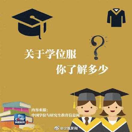 粉色、黄色、白色……毕业生快来了解下学位服！