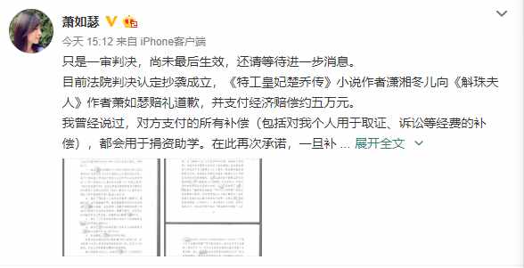 《特工皇妃楚乔传》一审被判抄袭，赔偿五万元