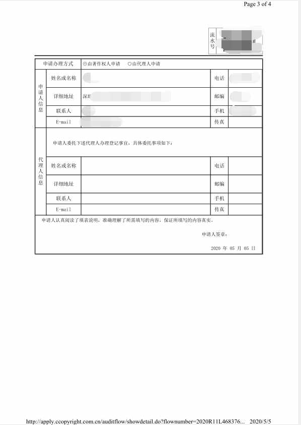 软件著作权个人申请全套攻略