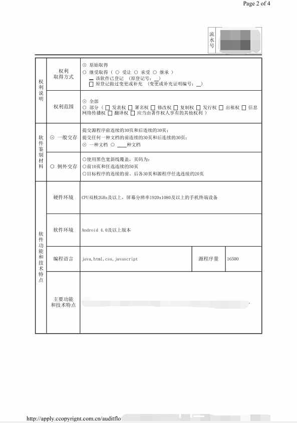 软件著作权个人申请全套攻略