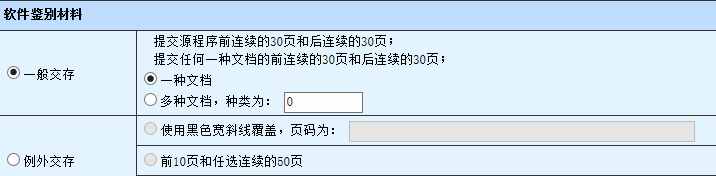 软件著作权个人申请全套攻略