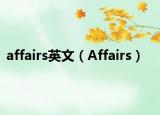 affairs英文（Affairs）