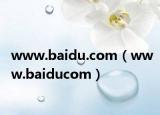www.baidu.com（www.baiducom）
