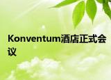 Konventum酒店正式会议