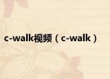 c-walk视频（c-walk）
