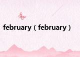 february（february）