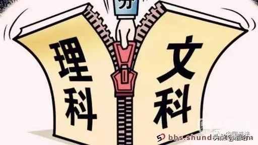 说说“文科”