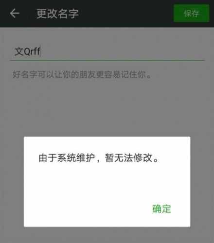 QQ/微信头像为什么换不了 关于QQ/微信不能改资料原因分析
