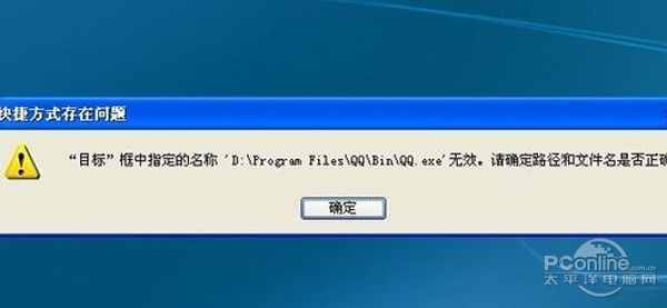 桌面快捷方式打不开