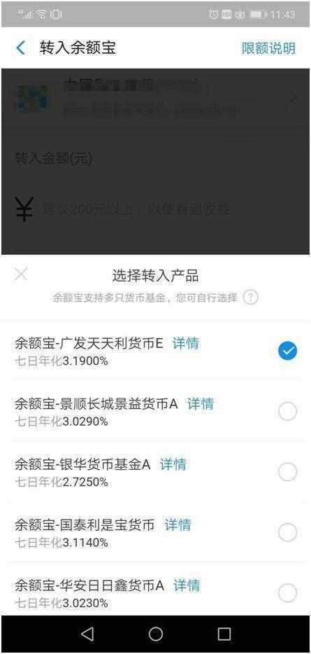 余额宝接入的货币基金已经11个 利息差距居然这么大！