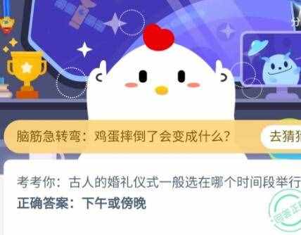 古人的婚礼一般选在什么时间举行 蚂蚁庄园10月28日今日答案最新