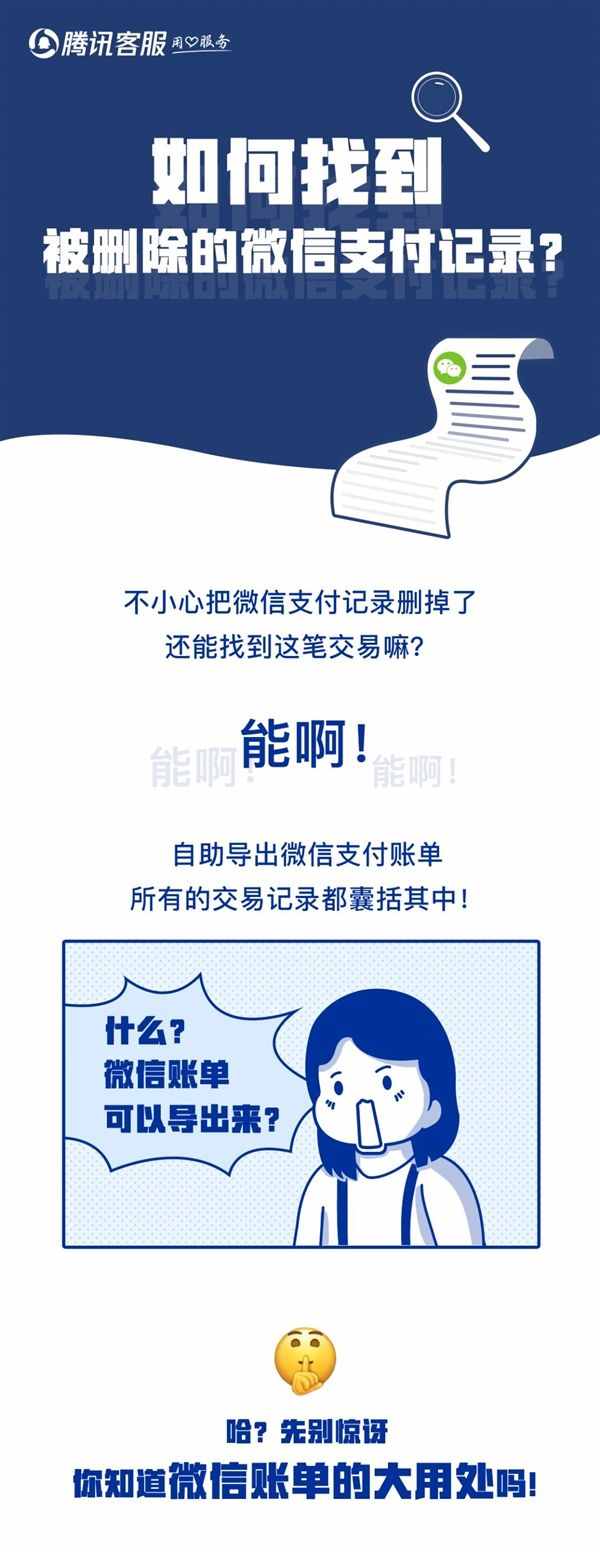 如何找到被删除的微信支付记录？官方支招