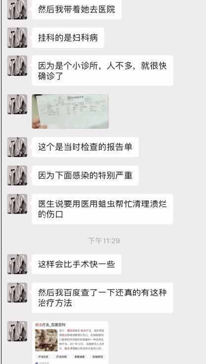 1118长蛆事件视频始末真相揭秘 17岁女孩为什么会发这种视频