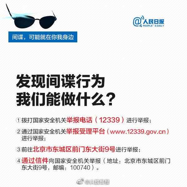 扩！发现间谍行为拨打12339举报