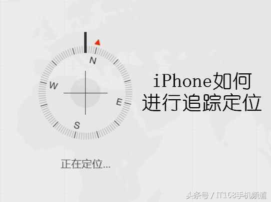 iPhone丢了自己找，简单几步让小偷无处遁形！