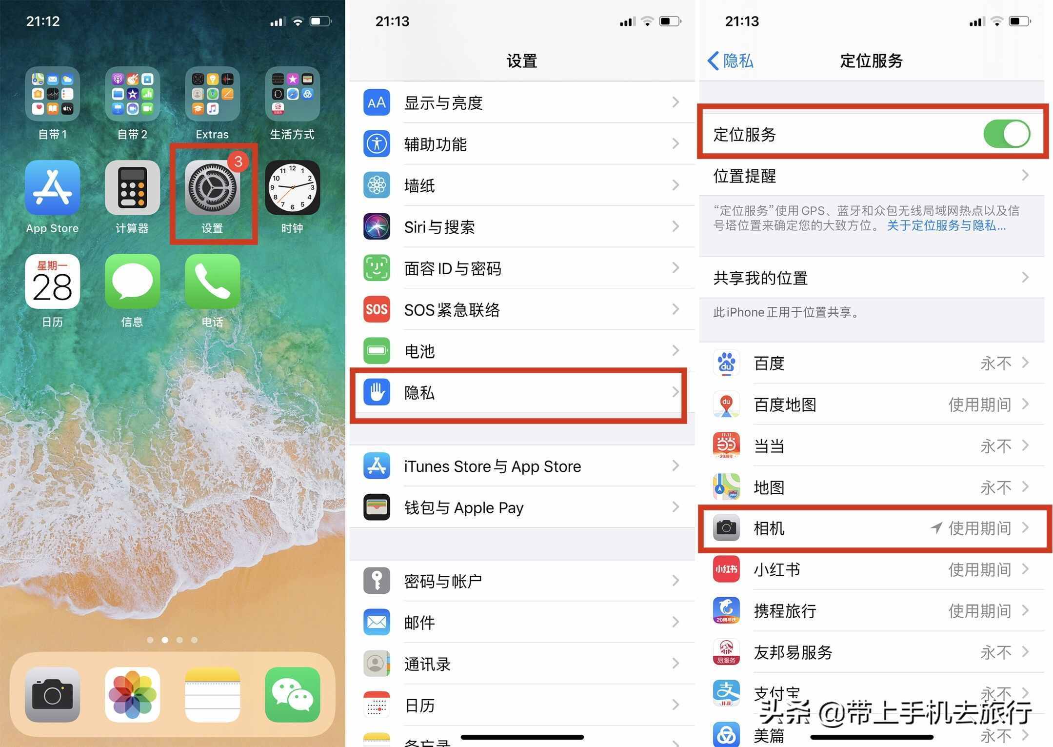 iPhone相机如何打开“定位服务”？如何获取照片位置信息？