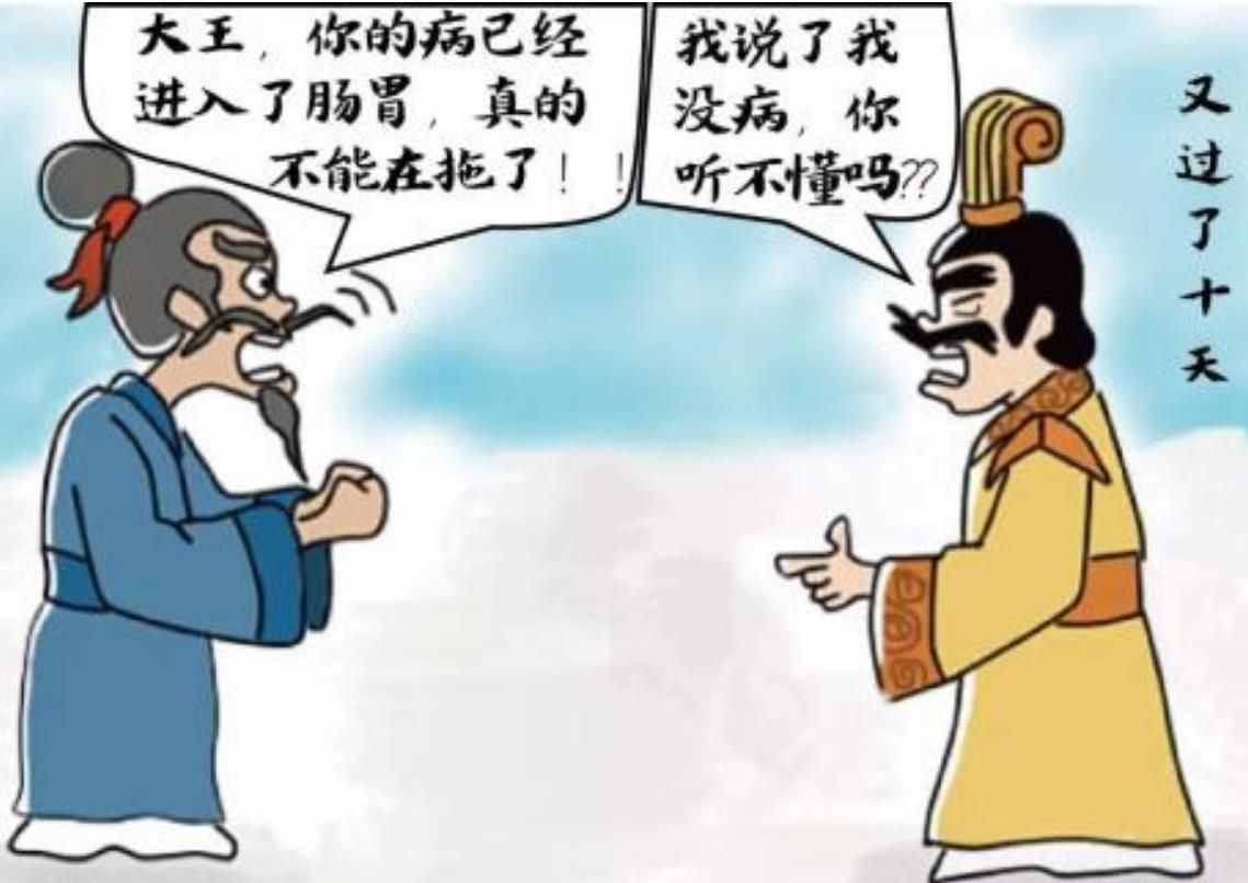 春秋战国著名医学家：扁鹊之讳疾忌医