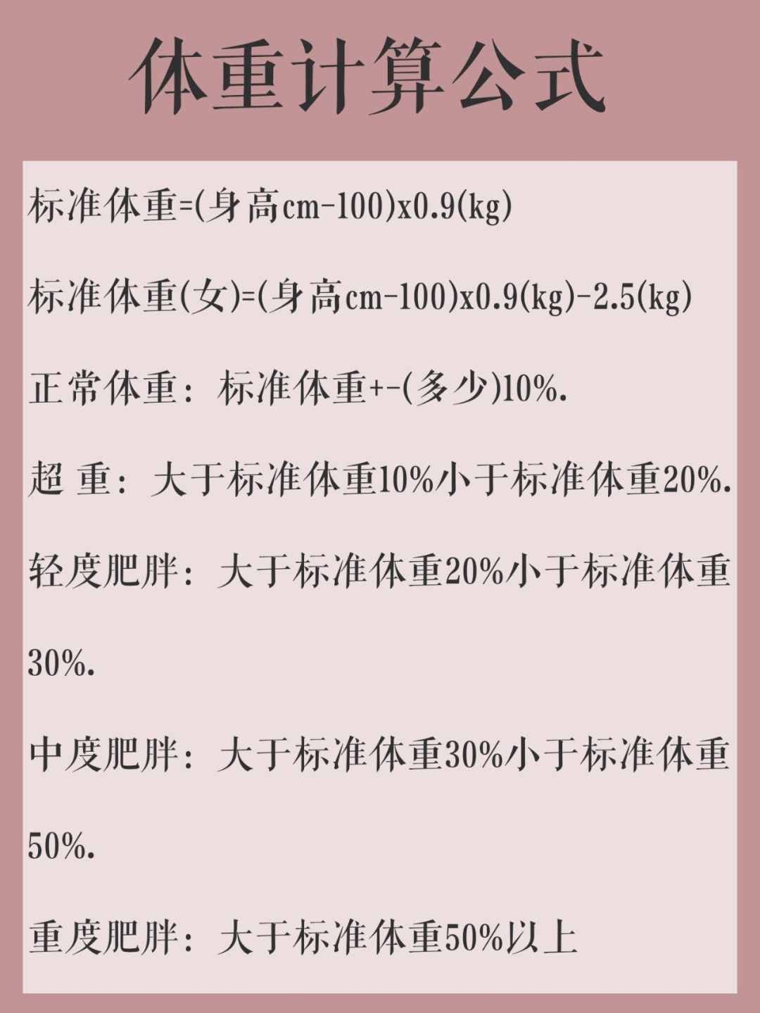 完美身材计算公式，三步告诉你要不要减肥，算算你离好身材多远