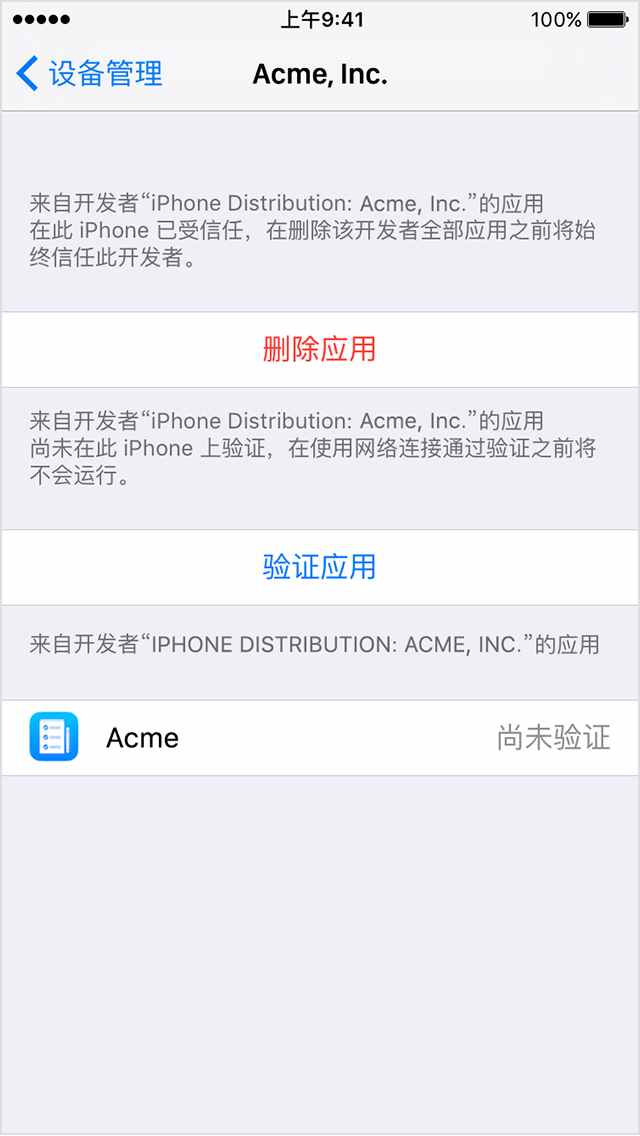 “未受信任的企业级开发者”是什么意思？