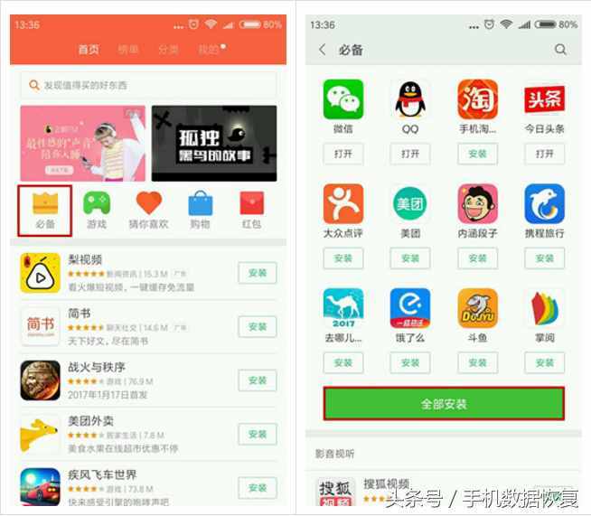 小米手机如何正确安装手机应用？手机应该安装哪些应用？
