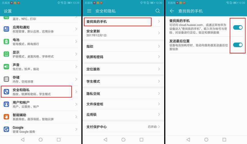 很多人都不知道，打开手机的这个功能，丢了的手机也能找回来！