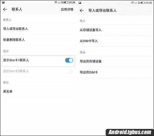乐视手机1不显示SIM卡联系人如何解决？