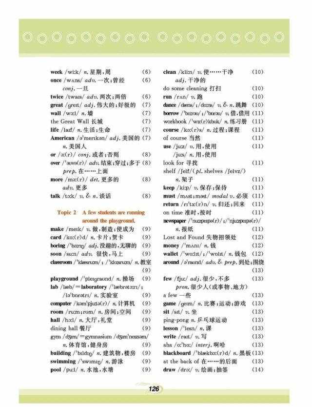 仁爱版丨七年级下册各单元词汇表！