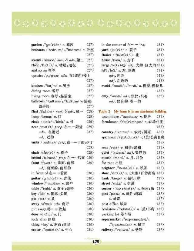 仁爱版丨七年级下册各单元词汇表！