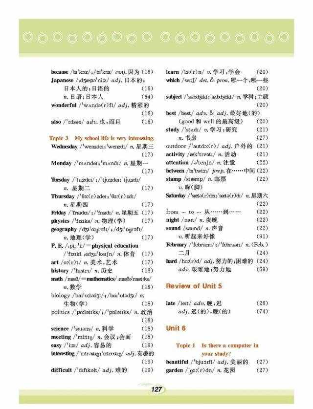仁爱版丨七年级下册各单元词汇表！