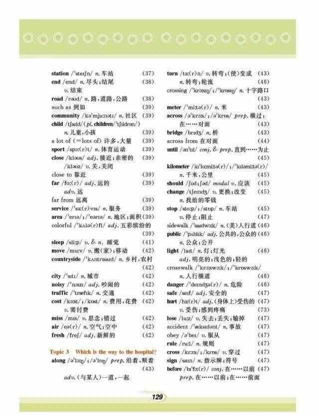 仁爱版丨七年级下册各单元词汇表！