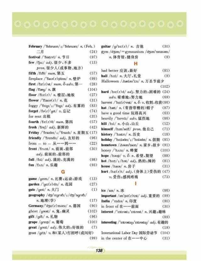 仁爱版丨七年级下册各单元词汇表！