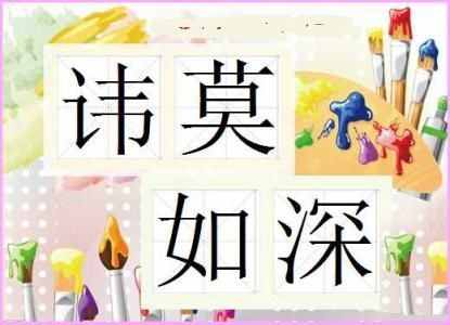 “讳莫如深”是什么意思？进来瞅瞅看