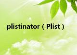 plistinator（Plist）