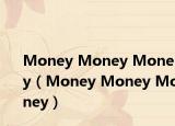 Money Money Money（Money Money Money）