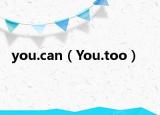 you.can（You.too）