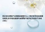 回迁房办理房产证缴税依据是什么（回迁房买卖涉及哪些税务,多少钱住建部专家房地产税开征不能急于求成介绍）