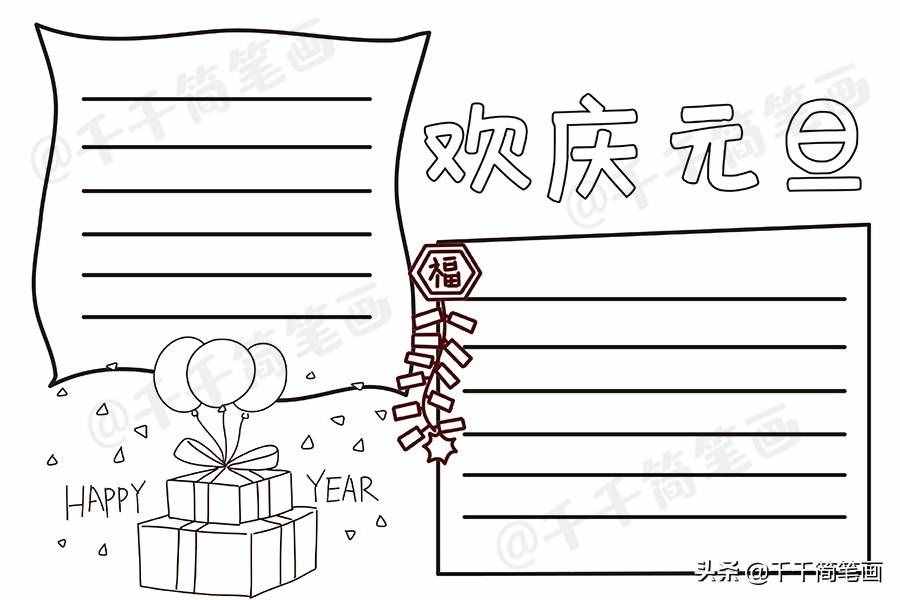 2020元旦节日手抄报图片来了，中小学生都适用，还不快收藏