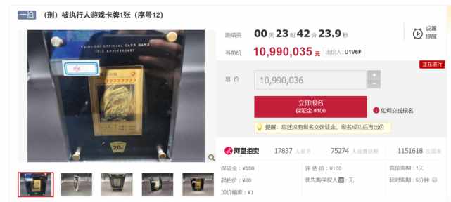 百万网友围观！80元游戏卡拍出8700万，平台紧急叫停！原主人竟是贪污7000万的95后