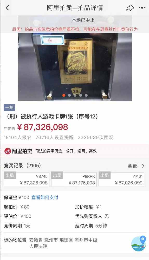 百万网友围观！80元游戏卡拍出8700万，平台紧急叫停！原主人竟是贪污7000万的95后