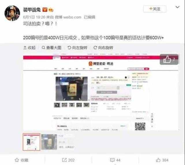 百万网友围观！80元游戏卡拍出8700万，平台紧急叫停！原主人竟是贪污7000万的95后