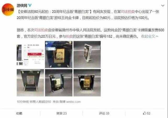 百万网友围观！80元游戏卡拍出8700万，平台紧急叫停！原主人竟是贪污7000万的95后