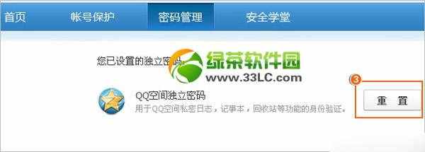 qq空间独立密码是什么？qq空间独立密码怎么设置？2