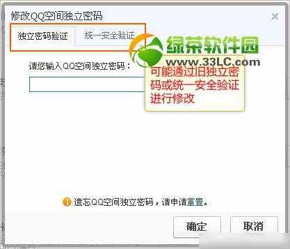 qq空间独立密码是什么？qq空间独立密码怎么设置？3