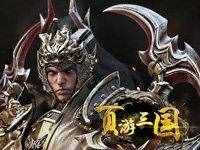 页游三国